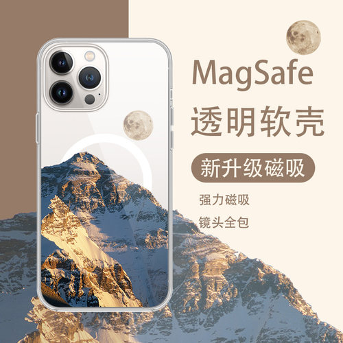 简约创意小众日照金山透明磁吸壳