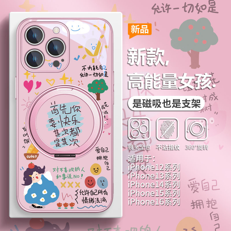 首先你要快乐适用苹果16磁吸手机壳iPhone15promax带支架14plus高能量好运女孩13pro治愈系12支点壳magsafe