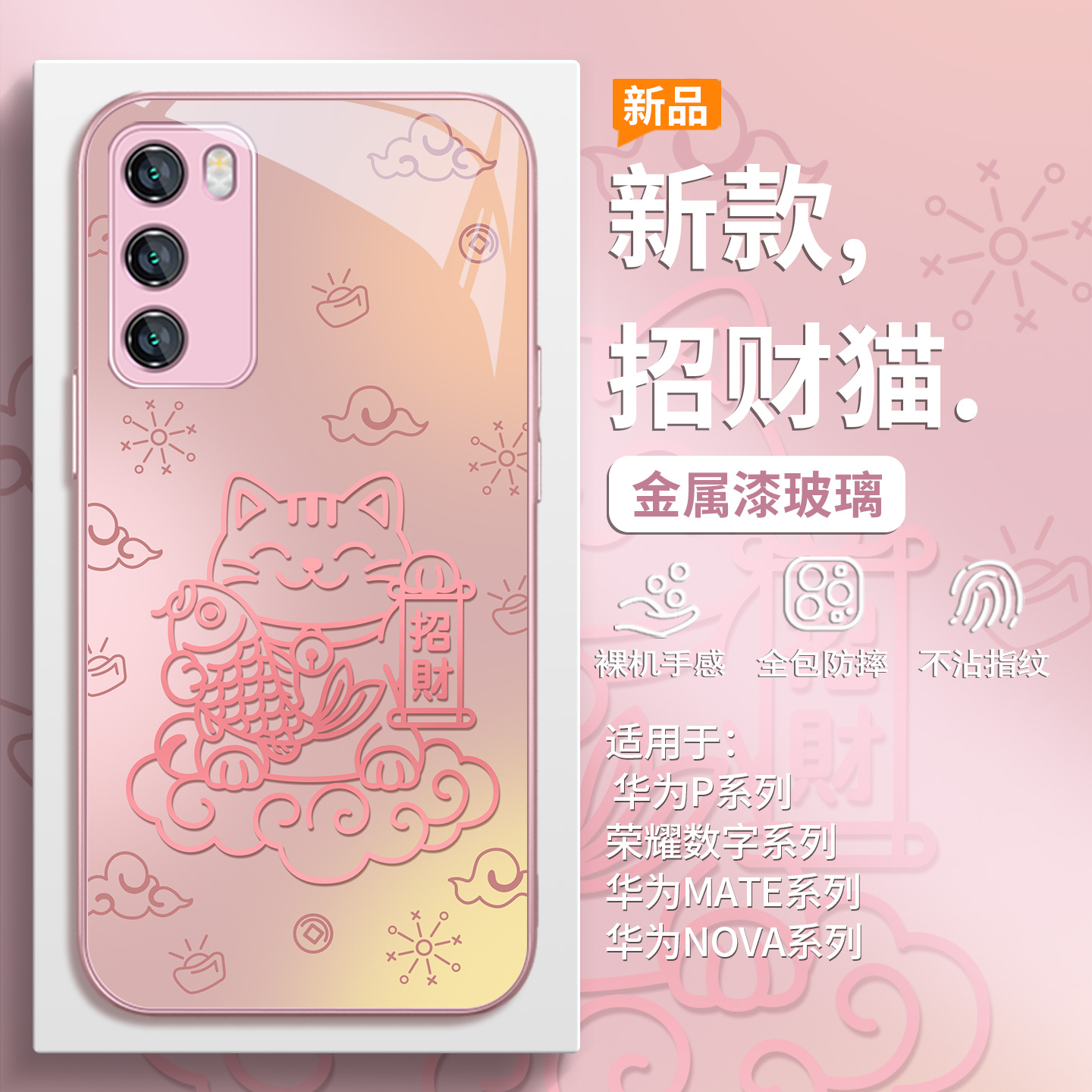 本命年马年好运锦鲤招财猫手机壳