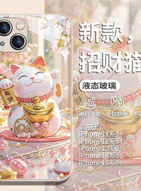 适用苹果16pro招财猫手机壳15promax新款14plus卡通13mini小清新12mini防摔11小众xsmax高级感xr玻璃15plus套