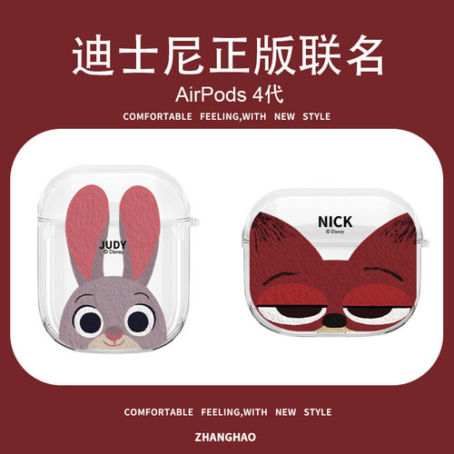 疯狂动物城airpods4耳机套迪士尼