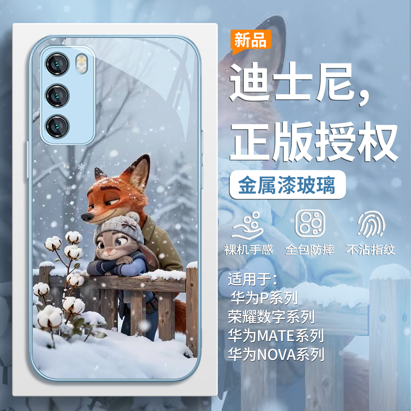 疯狂动物城雪天尼克朱迪手机壳