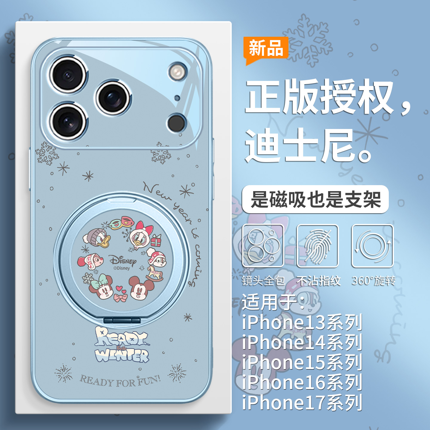 迪士尼秋冬氛围感磁吸支架手机壳