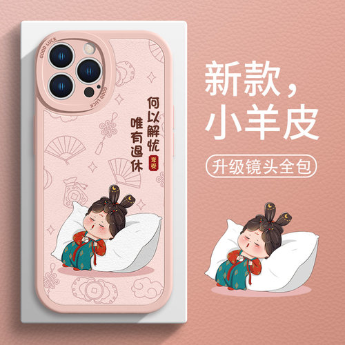 小羊皮卡通美人手机壳