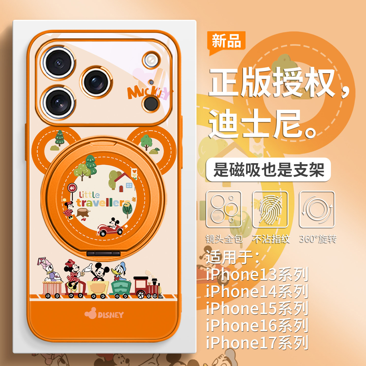 简约高级感米奇手机壳磁吸带支架