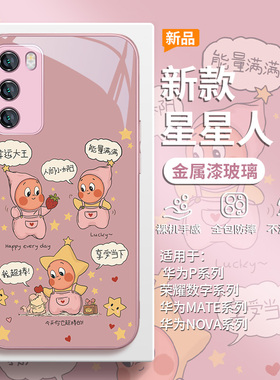 星星人适用华为mate70pro手机壳pura80ultra泡泡玛特nova14可爱13卡通12/11se简约p60高级感p50e荣耀400玻璃