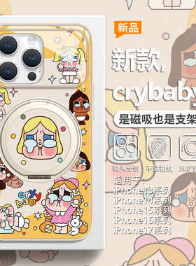 泡泡玛特适用秒变iPhone17哭娃手机壳磁吸苹果17air带支架16proamx新款15plus全包IP14可爱13pro女款12支点壳