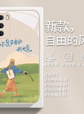 适用华为mate60pro小清新手机壳40/50风是自由的你也是nova12/13新款pura70ultraa小众荣耀300玻璃magic5套女