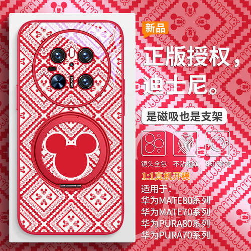 迪士尼方块米奇手机壳磁吸带支架