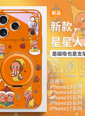 泡泡玛特星星人手机壳适用iPhone17promax磁吸苹果16带支架15pro橙色14plus小众高级感13支点壳12magsafe全包