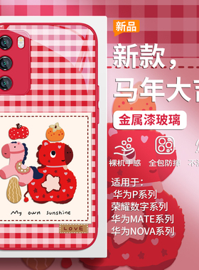 适用小米17promax手机壳红米k90本命年k80格子k70高级感15ultra马年note14/13pro红色12/11喜庆civi4玻璃mix4