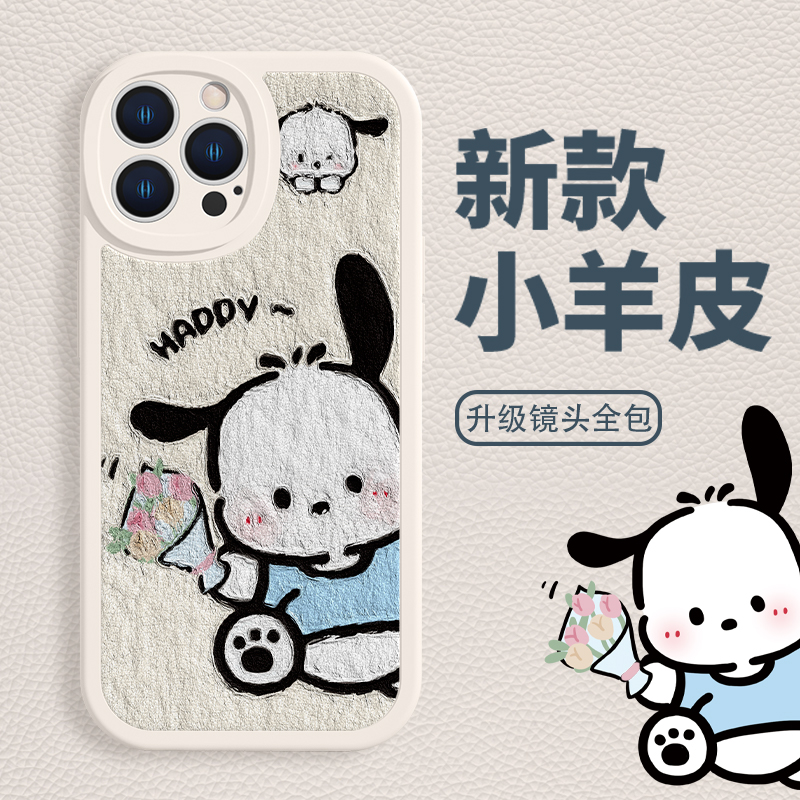 可爱帕恰狗苹果系列保护套情侣