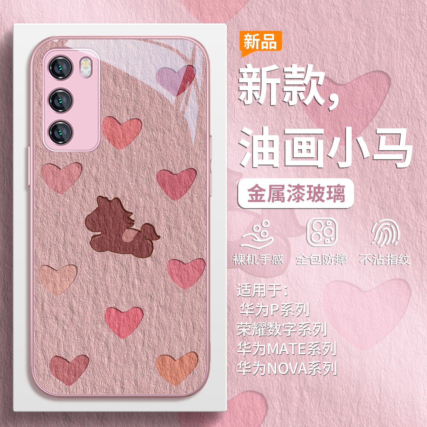 创意高级感油画风2026马年手机壳