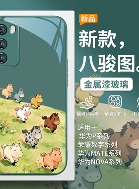 八骏图适用华为pura80马年手机壳mate70pro绿色nova15可爱p60/40卡通14/13创意12/11se高级感荣耀500玻璃10/9