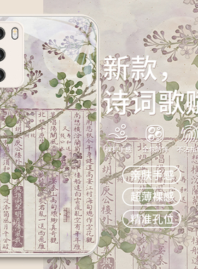 适用华为pura70pro手机壳mate60pro中国风p40新款nova12诗词p30男p50e文字p60书法荣耀200玻璃8se/9套magic6