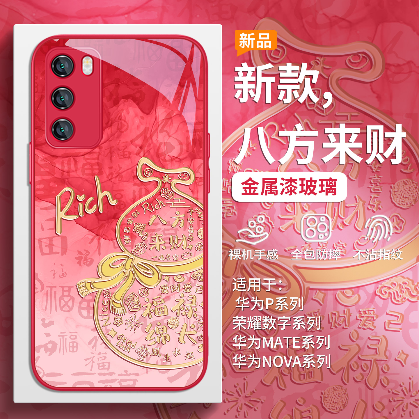 八方来财马年福禄葫芦手机壳