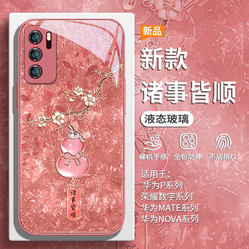新中式诸事皆顺葫芦手机壳