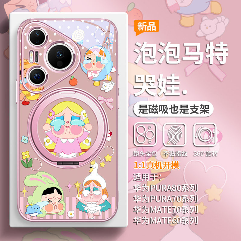 泡泡玛特适用华为pura70pro手机壳磁吸带支架pura80crybaby哭娃ultra女生mate70超好看mate60高级感pro支点壳