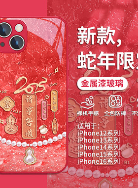适用蛇年新款iPhone15plus手机壳2025新年款苹果16pro红色14promax奢华葫芦13mini高级感12玻璃xr防摔se2套
