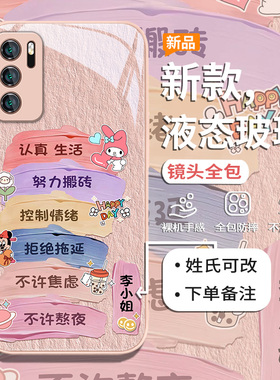 适用华为p40pro手机壳DIY姓氏定制mate60/50个性pura70文字nova12好运11se发财荣耀200玻璃100/90/80套magic6