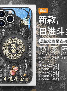 日进斗金适用华为苹果16磁吸手机壳iPhone15promax带支架14plus吸金罗盘13pro发财暴富12好运pura80支点壳17