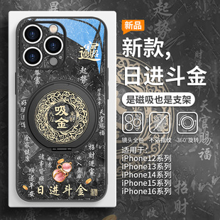 日进斗金适用华为苹果16磁吸手机壳iPhone15promax带支架14plus吸金罗盘13pro发财暴富12好运pura80支点壳17