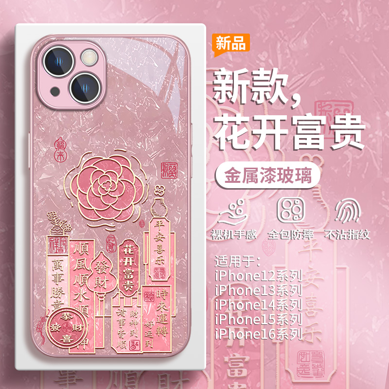 适用小米15山茶花手机壳花开富贵