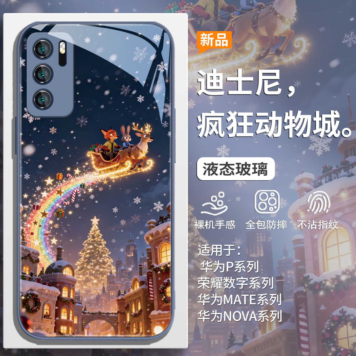 疯狂动物城圣诞树尼克朱迪手机壳