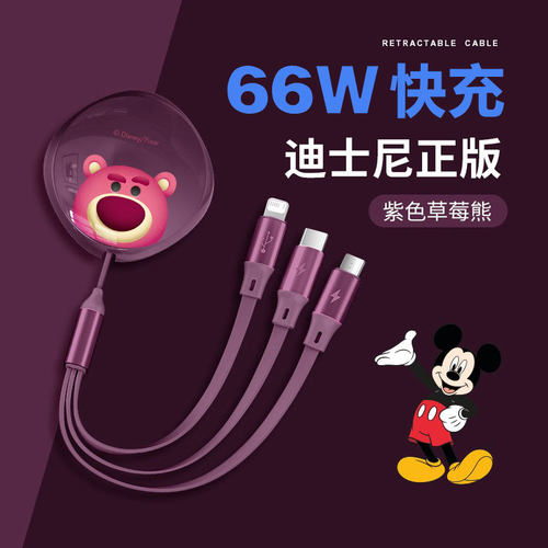 草莓熊车载三合一数据线