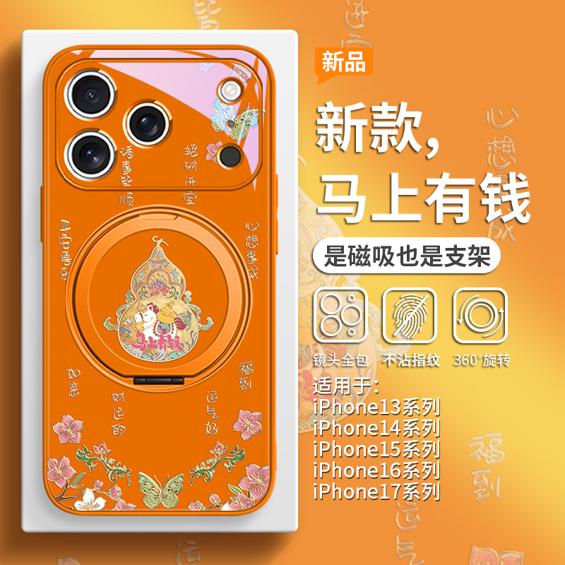 马年马上有钱葫芦手机壳带支架