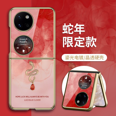 适用折叠屏pocket2蛇年手机壳