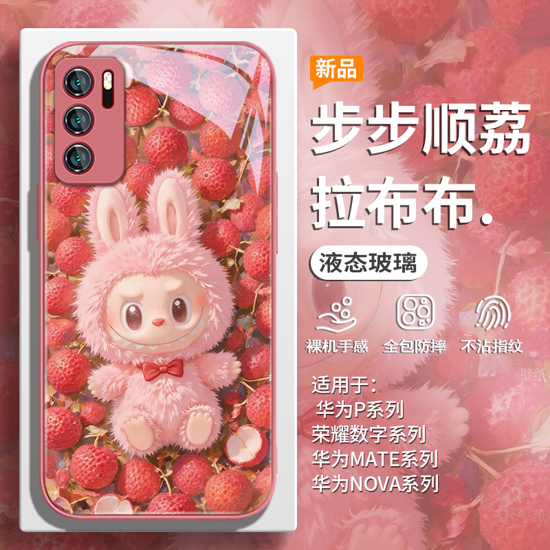 夏天小清新荔枝拉布布手机壳
