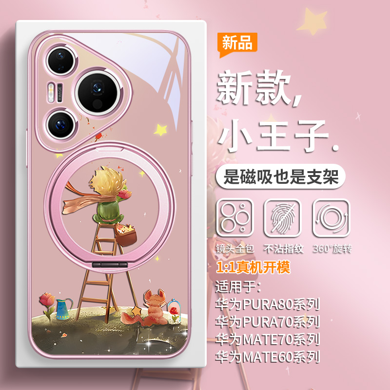 玫瑰小王子手机壳磁吸带支架