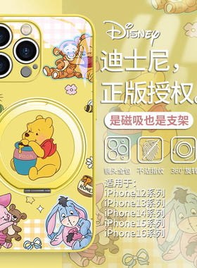 迪士尼适用华为苹果16promax磁吸手机壳iPhone15plus带支架14pro小熊维尼13黄色IP12简约高级感pura80支点壳