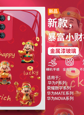 财神手机壳适用小米17promax新款红米k90马年k80至尊版k70发财暴富note14/13pro新年15ultra红色12喜庆11玻璃
