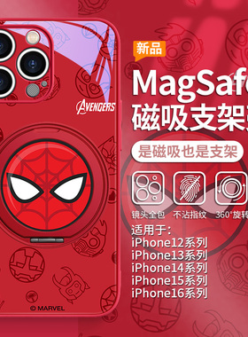 适用苹果16promax漫威手机壳小米15promagsafe磁吸支架iPhone14plus复仇者联盟13pro/12支点壳华为mate70pro