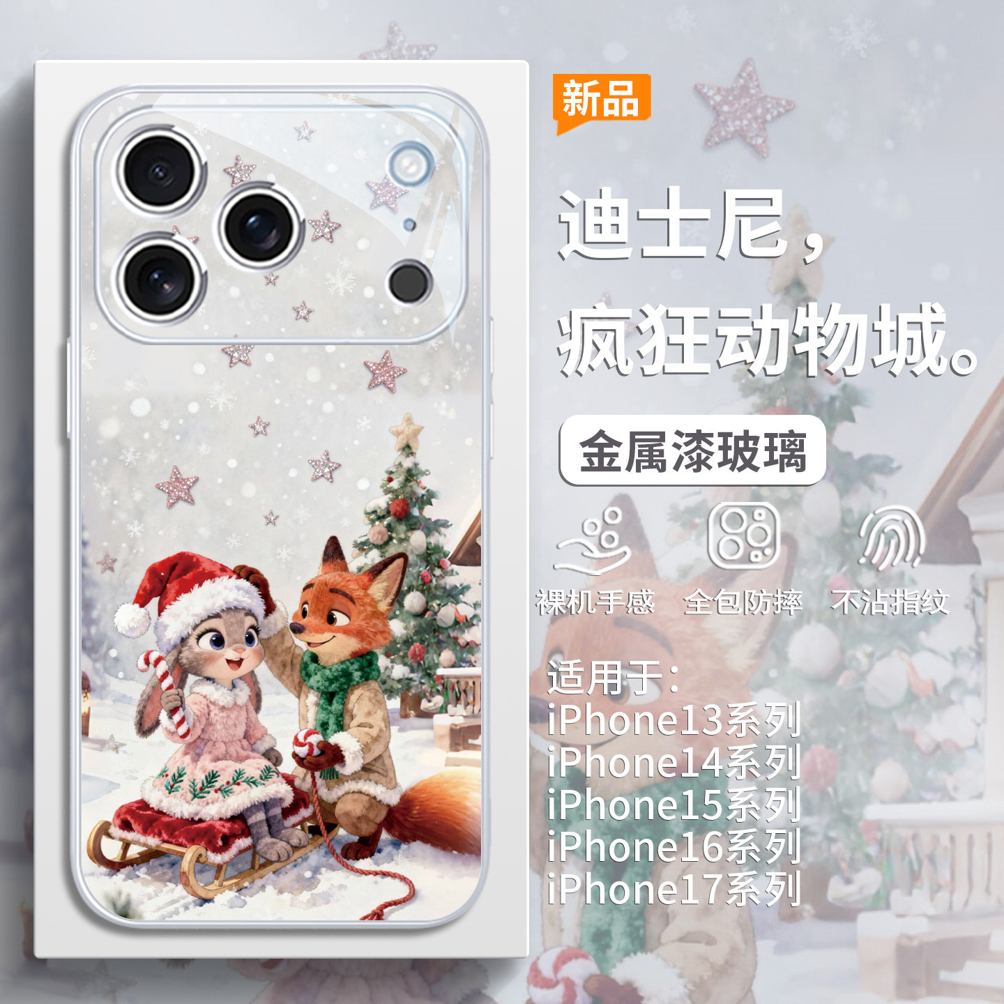 疯狂动物城尼克朱迪圣诞手机壳