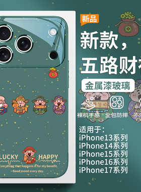 适用iPhone17promax手机壳苹果16pro五路财神15plus新年发财14绿色13mini小众12pro高级感11本命年xs玻璃xr/7