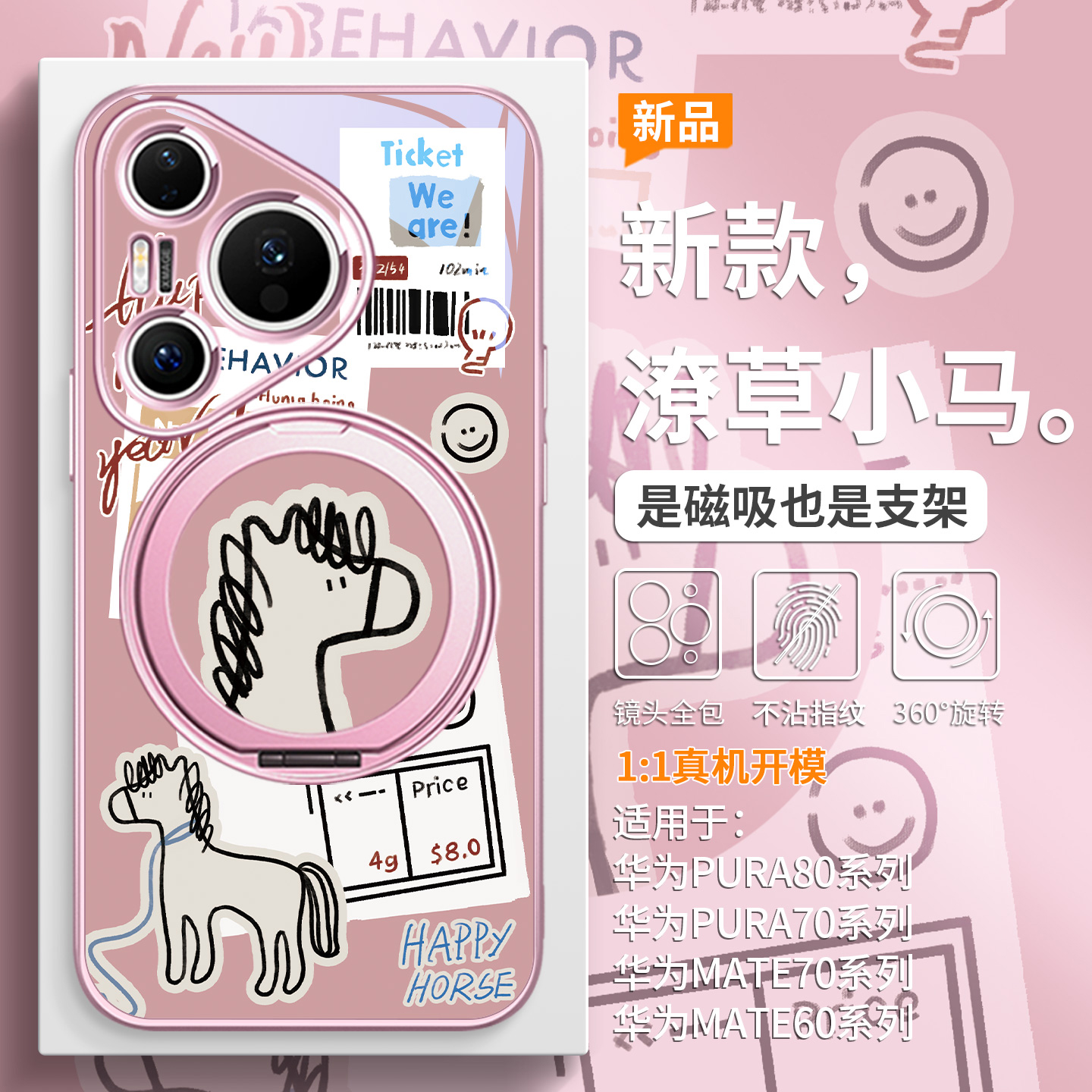 2026马年本命年手机壳磁吸带支架