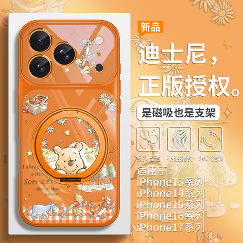 秒变17小熊维尼手机壳磁吸带支架