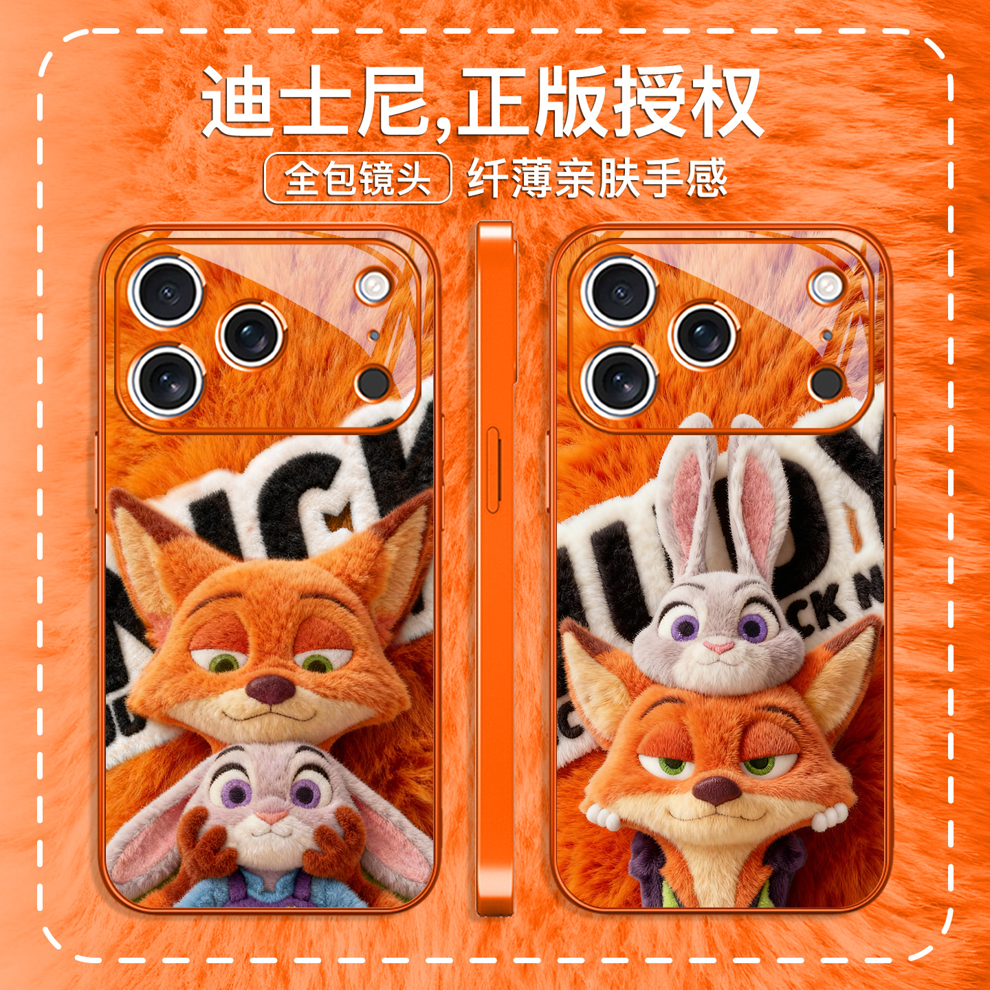 秋冬季毛绒尼克朱迪情侣手机壳