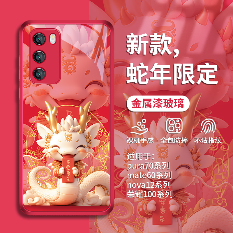 适用华为mate70手机壳新年新款