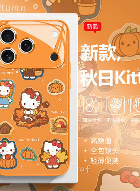适用苹果17橙色手机壳iPhone16promax适合秋天的15plus枫叶HelloKitty新款14pro卡通13创意12mini玻璃11套xs