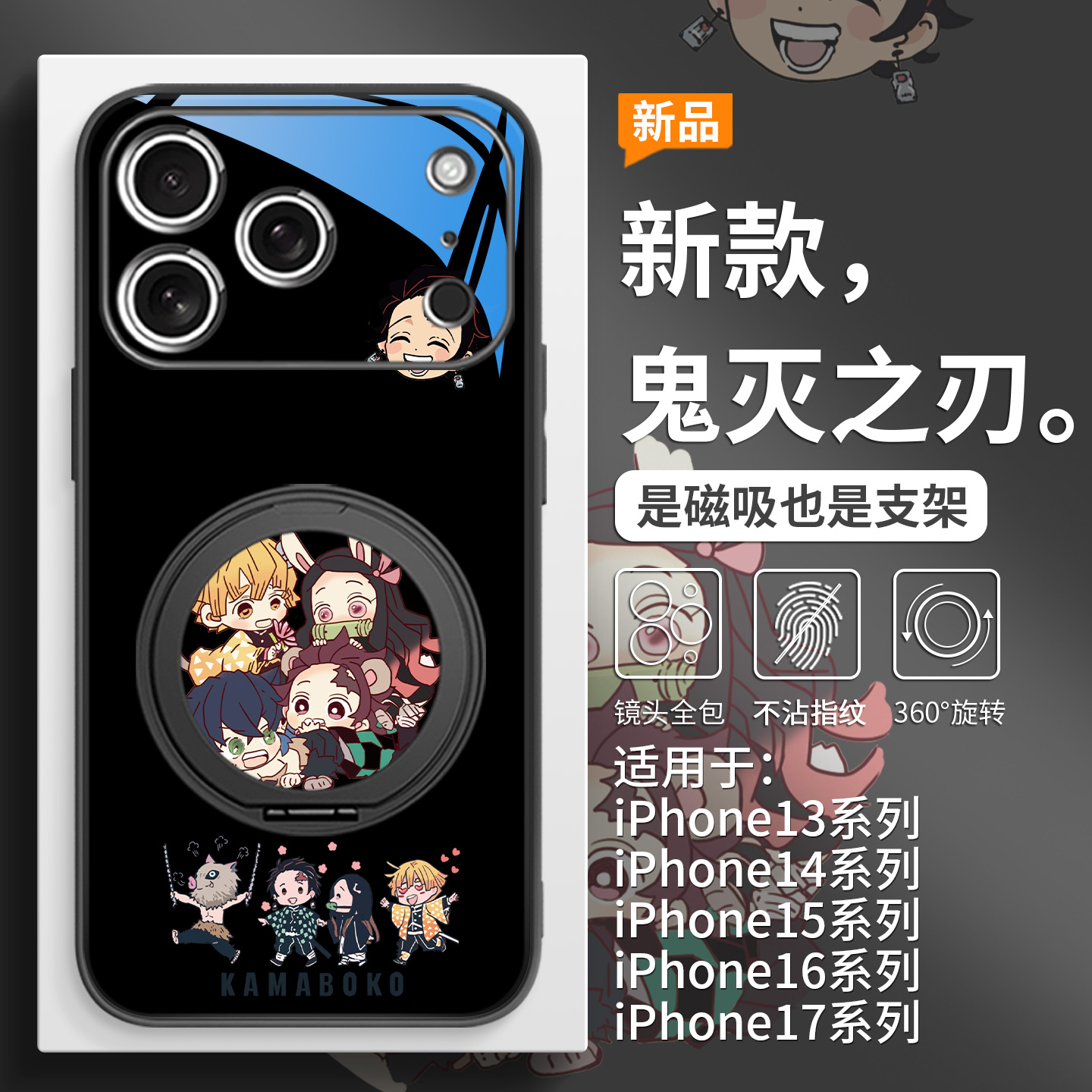 鬼灭之刃无限城手机壳磁吸带支架