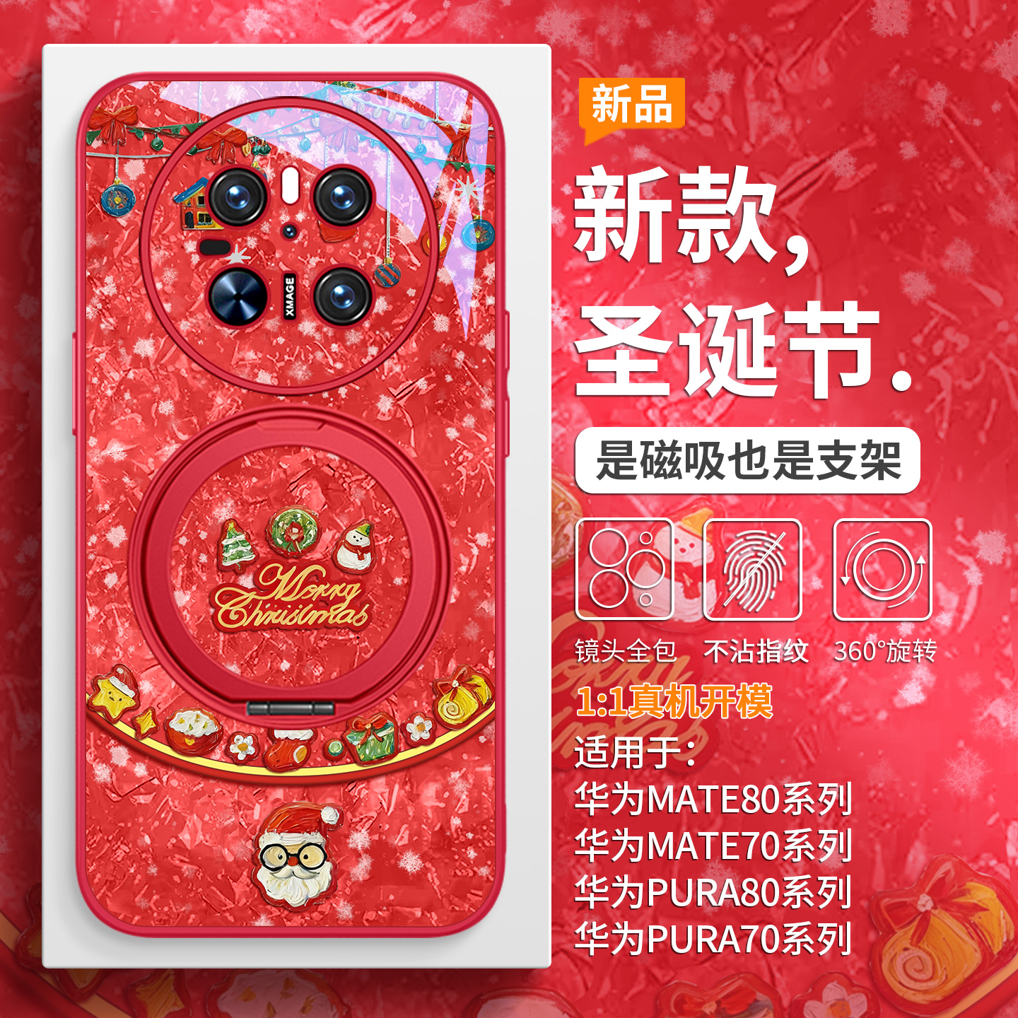 冬日氛围感圣诞手机壳磁吸带支架