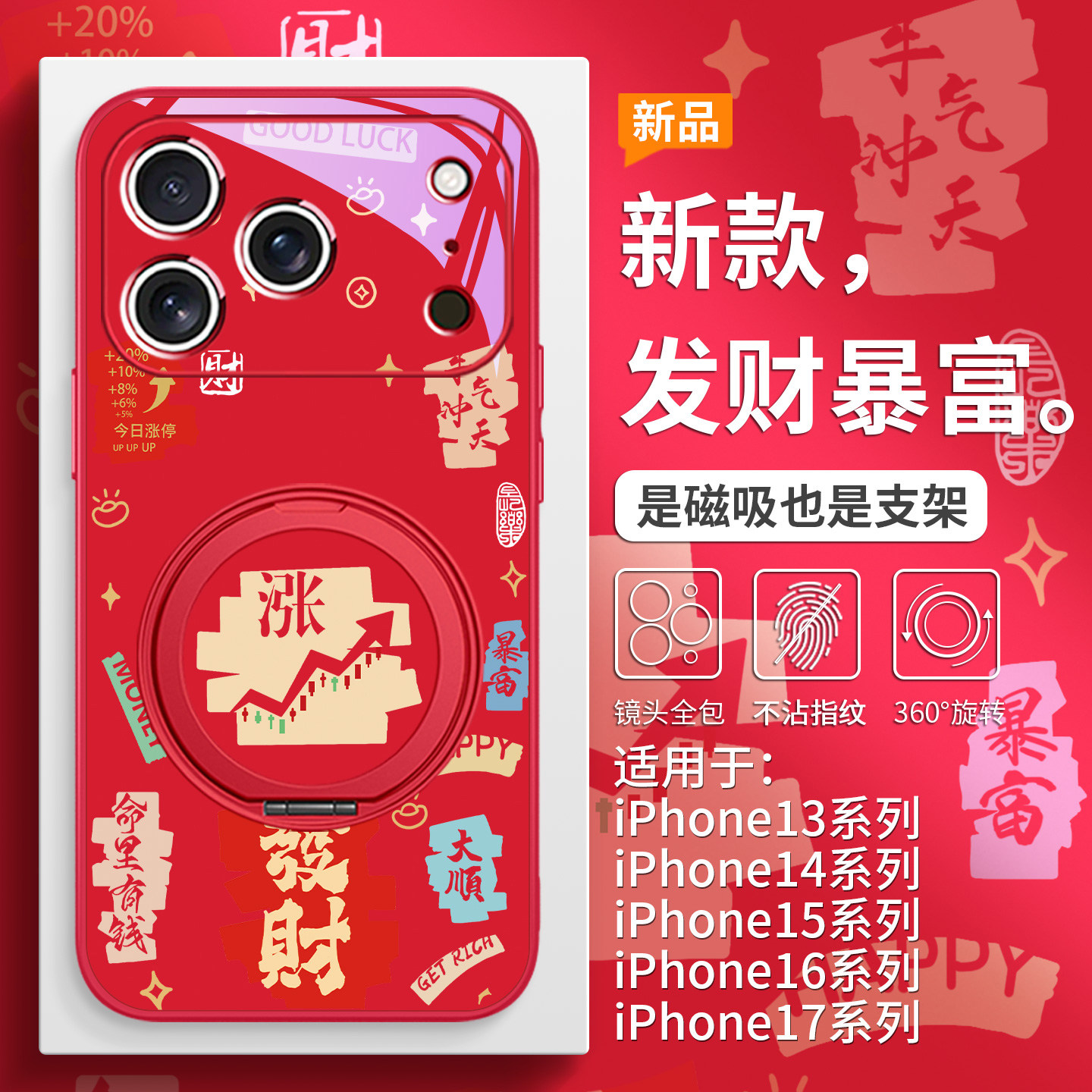 新年股票涨停手机壳磁吸带支架