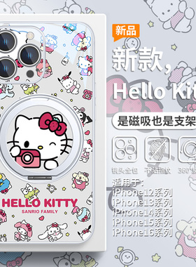 三丽鸥适用华为小米苹果16HelloKitty手机壳iPhone15promax磁吸14plus带支架13pro拍照凯蒂猫12女款mate70/60