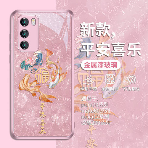 华为手机壳中国风锦鲤平安喜乐