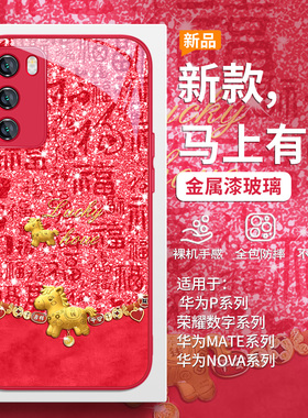 适用华为mate70pro马年手机壳pura80ultra马上有钱nova14新年13/12/11se红色p60/50喜庆荣耀400玻璃300套200