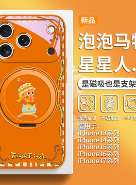 适用iPhone17promax磁吸手机壳星宇橙色Air苹果16新款15plus带支架14pro蜂蜜星星人13创意12支点壳magsafe套